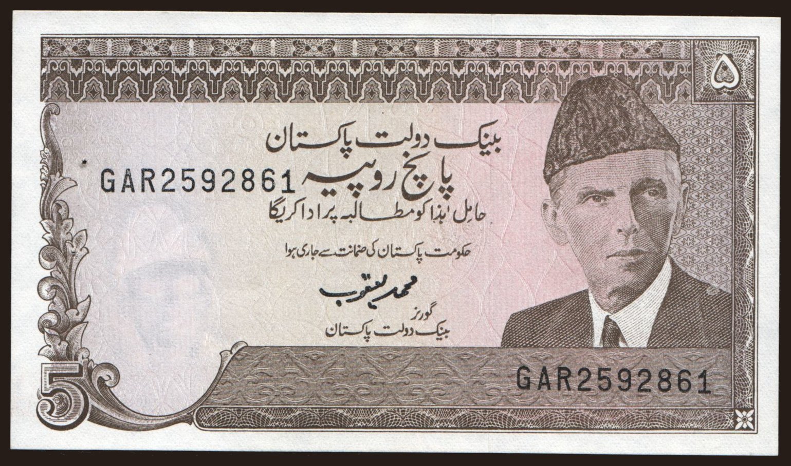 5 rupees, 1983