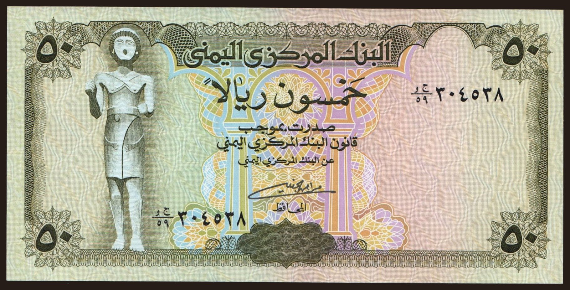 50 rials, 1993