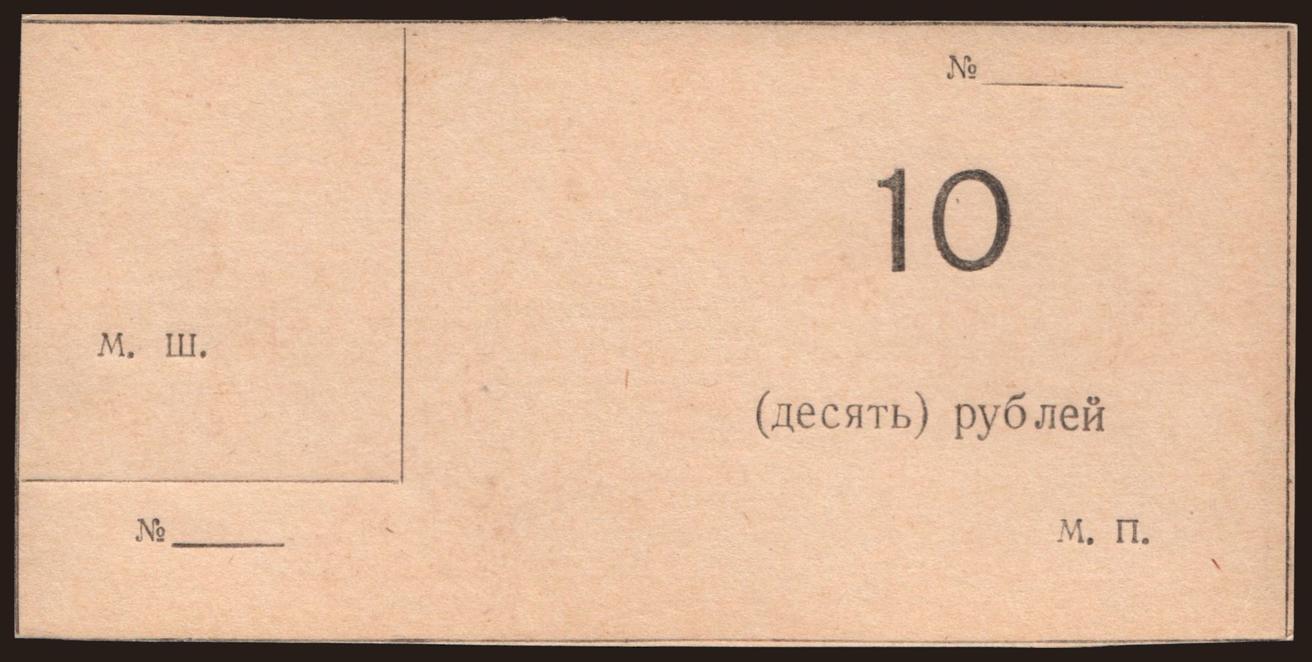 Bashkortostan/ Kolhoz Alga, 10 rubel, 1990
