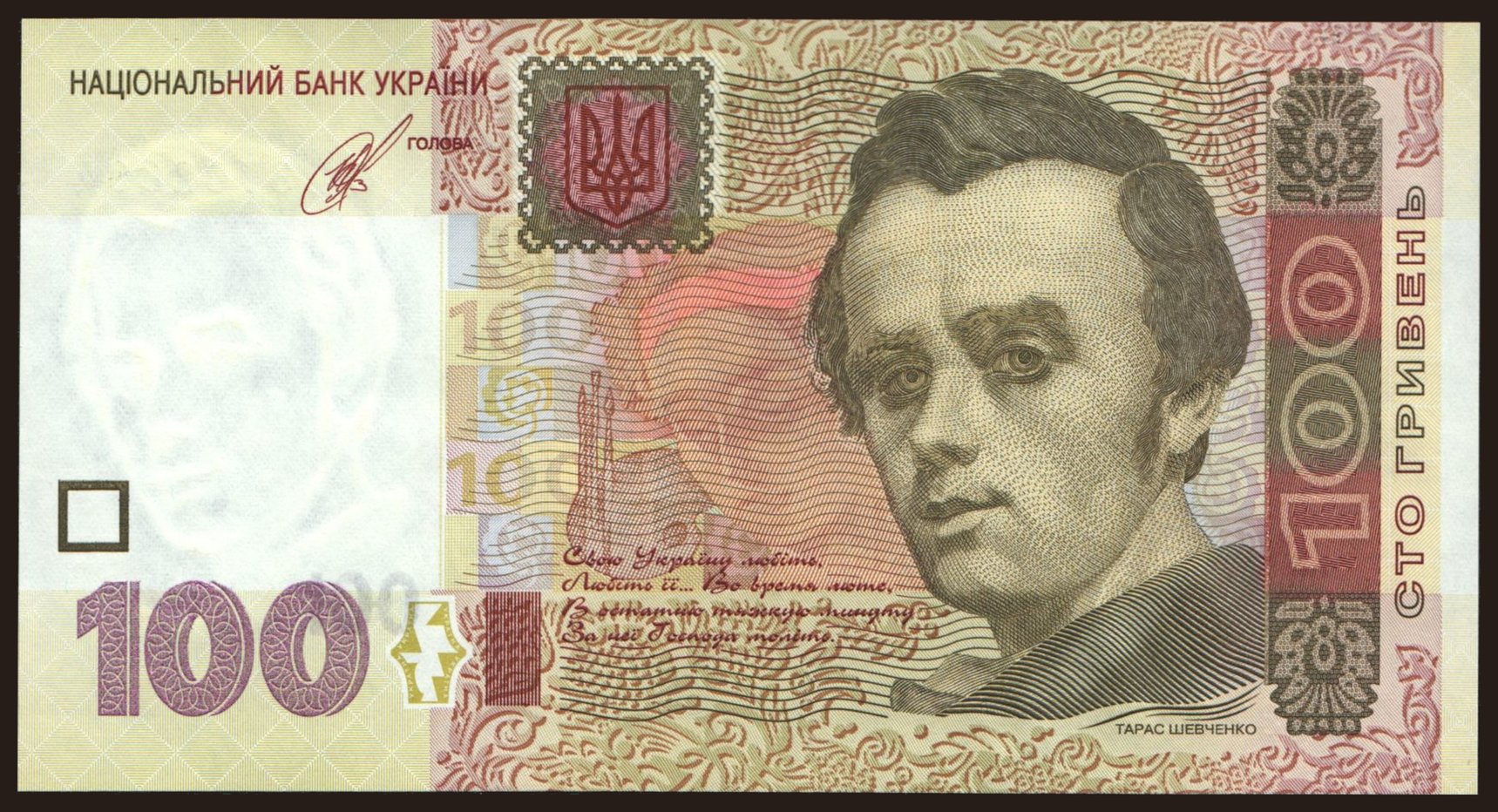 100 hryven, 2014