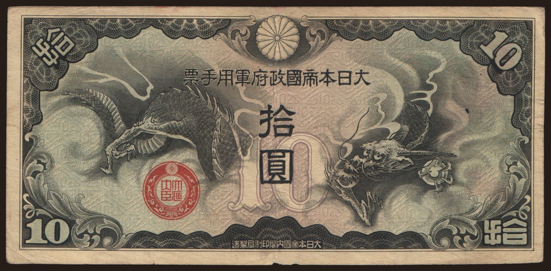10 yen, 1939