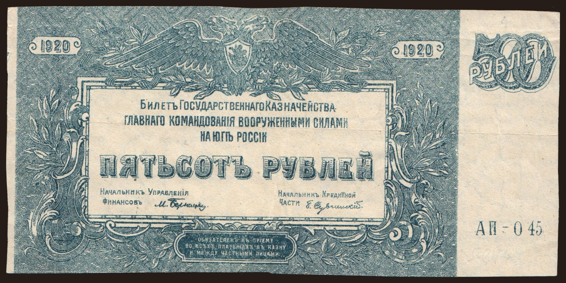 South Russia, 500 rubel, 1920