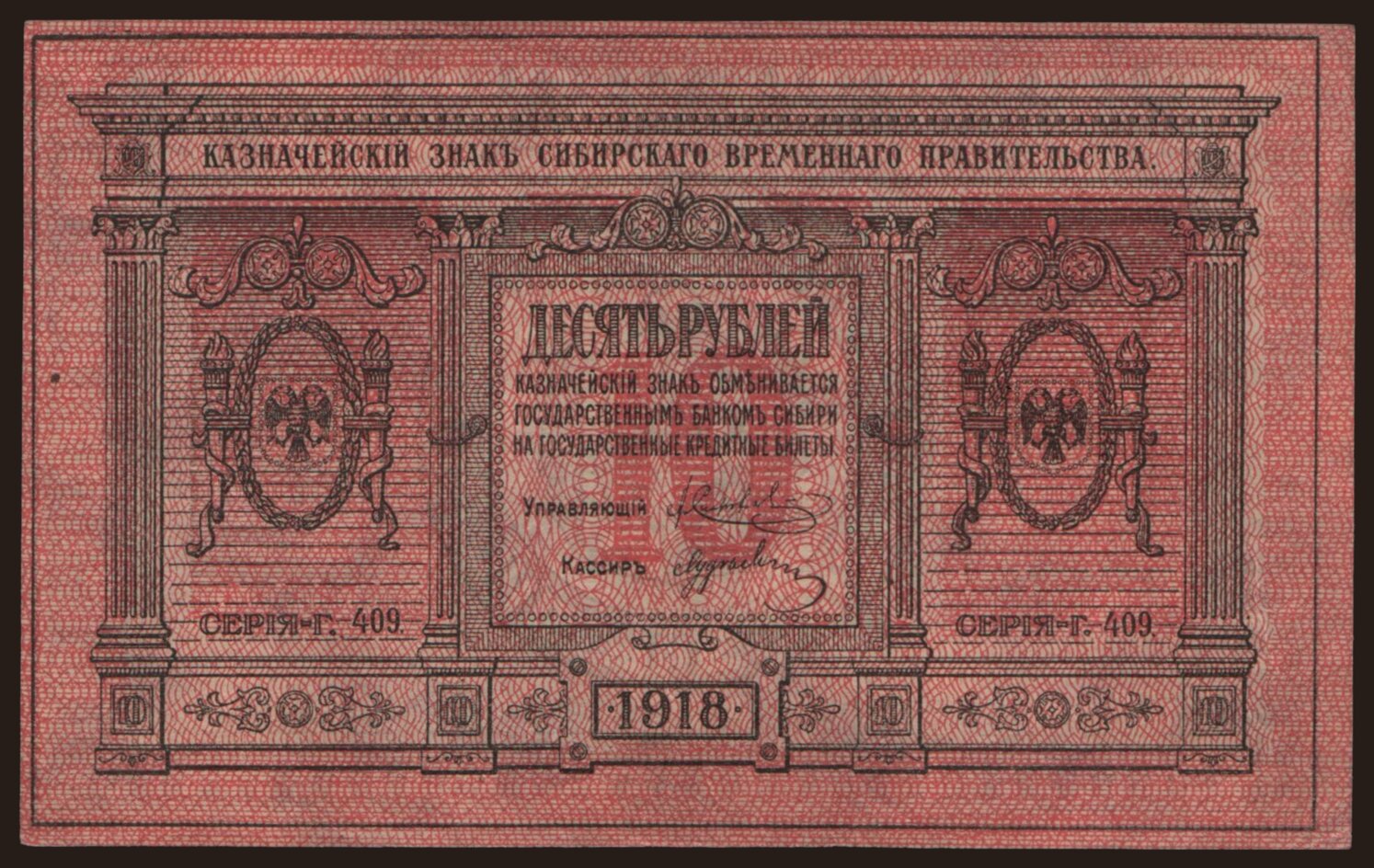 Siberia, 10 rubel, 1918