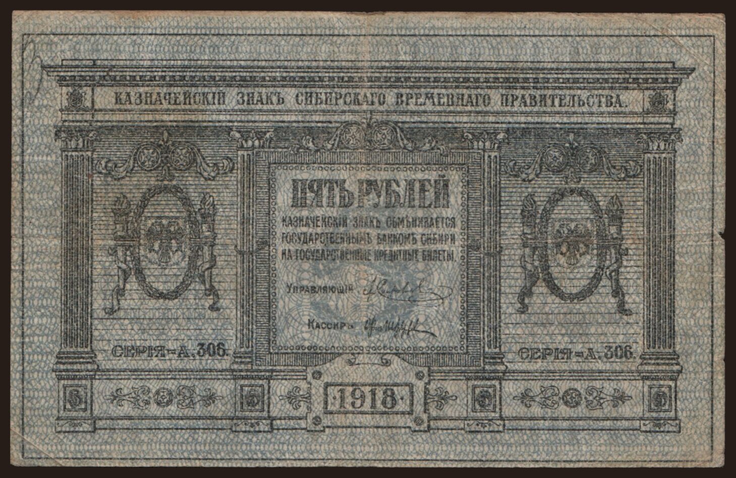 Siberia, 5 rubel, 1918