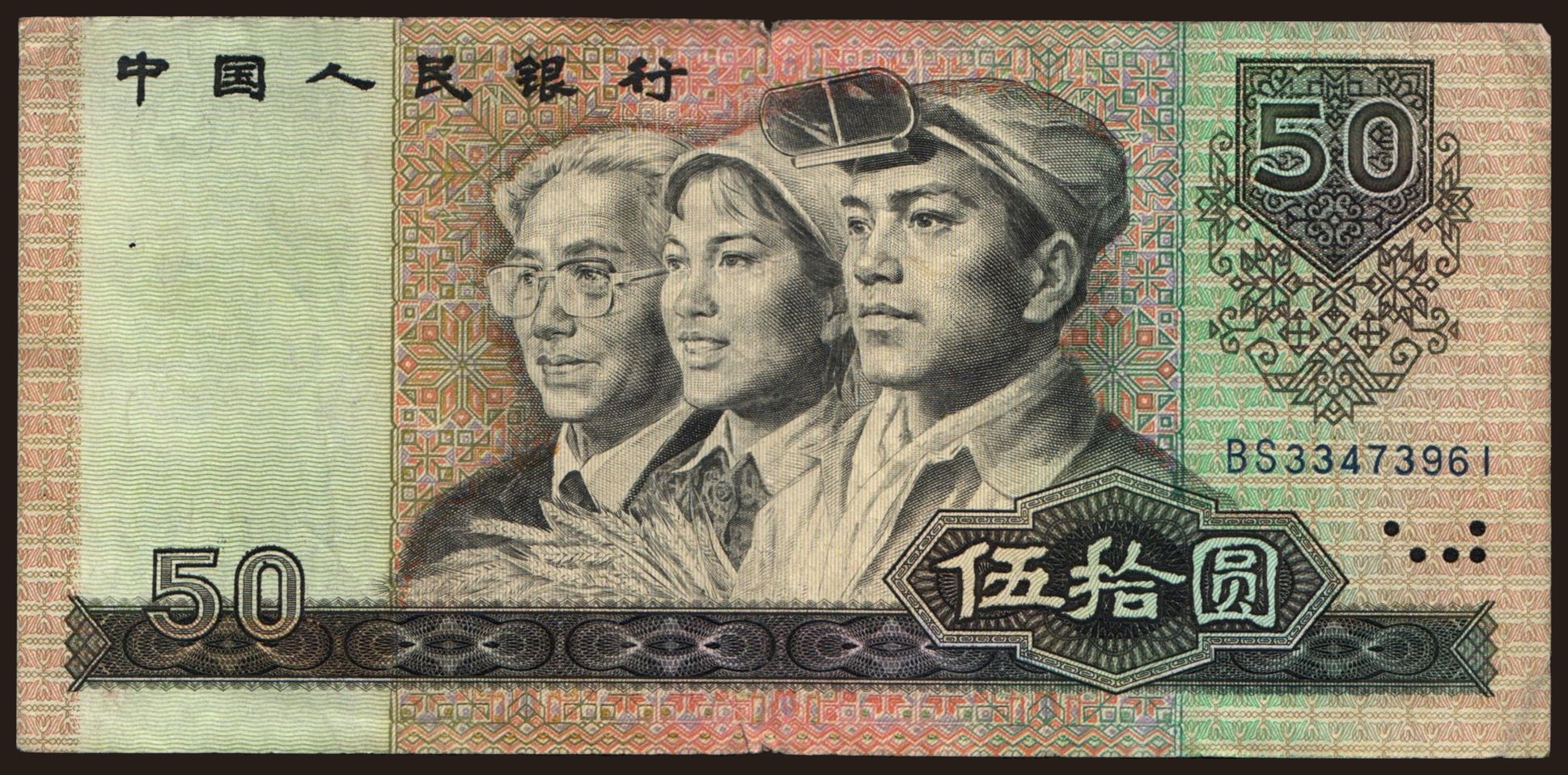 50 yuan, 1990