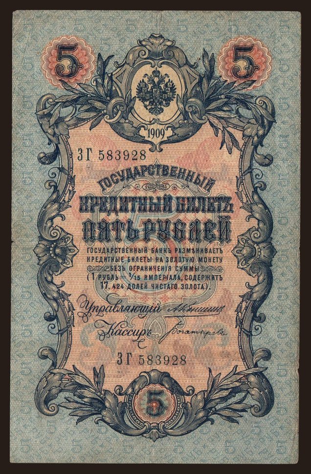 5 rubel, 1909, Konshin/ Bogatyrjow