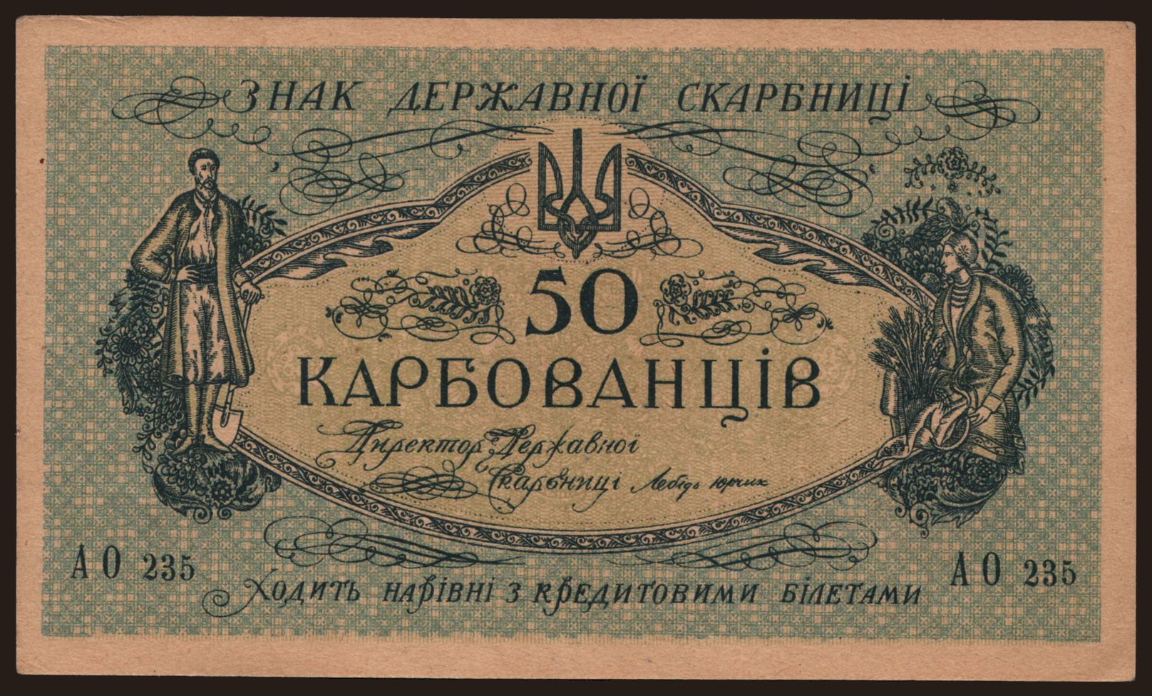 50 karbovantsiv, 1918