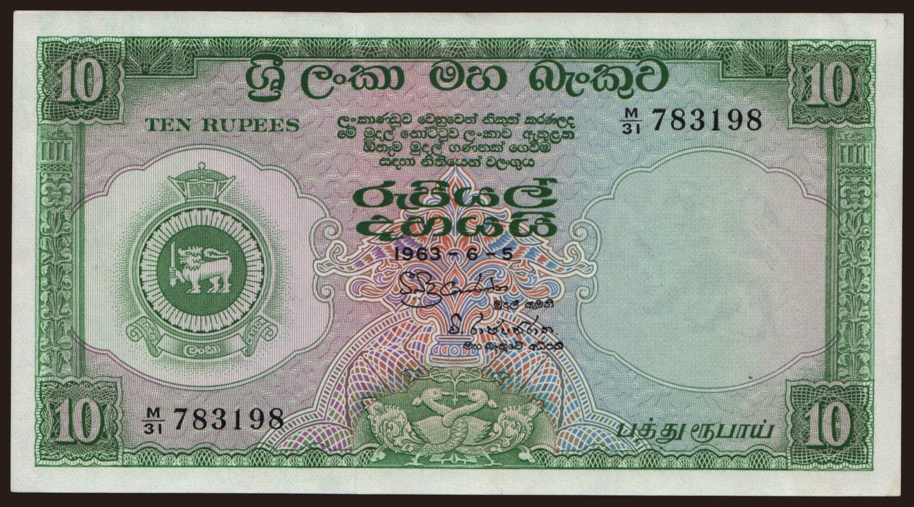 10 rupees, 1963