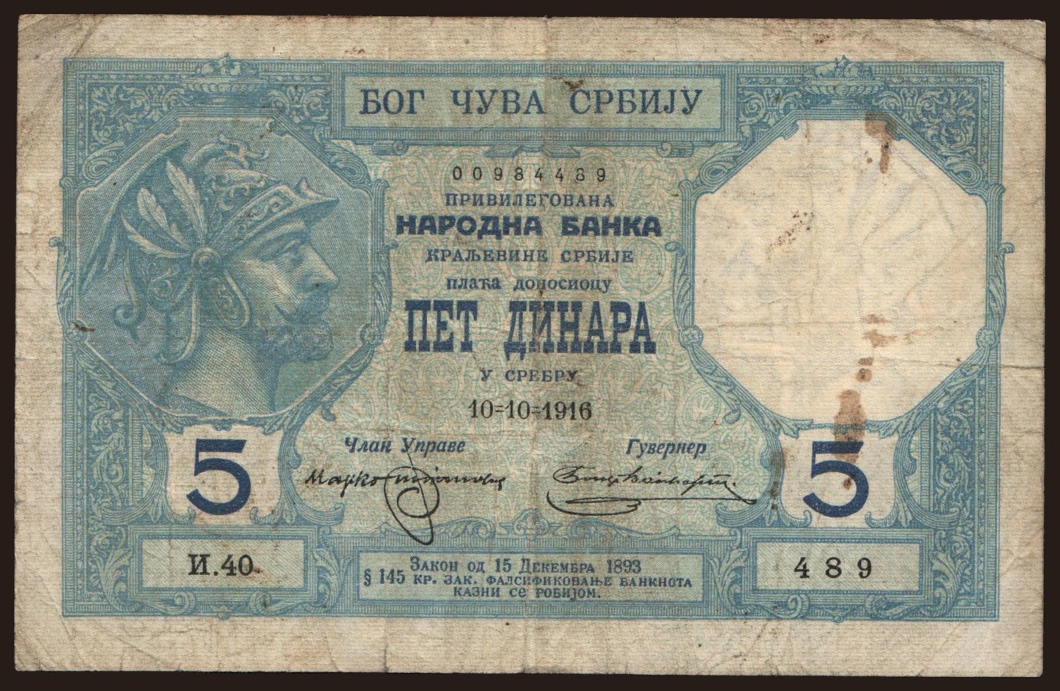 5 dinara, 1916
