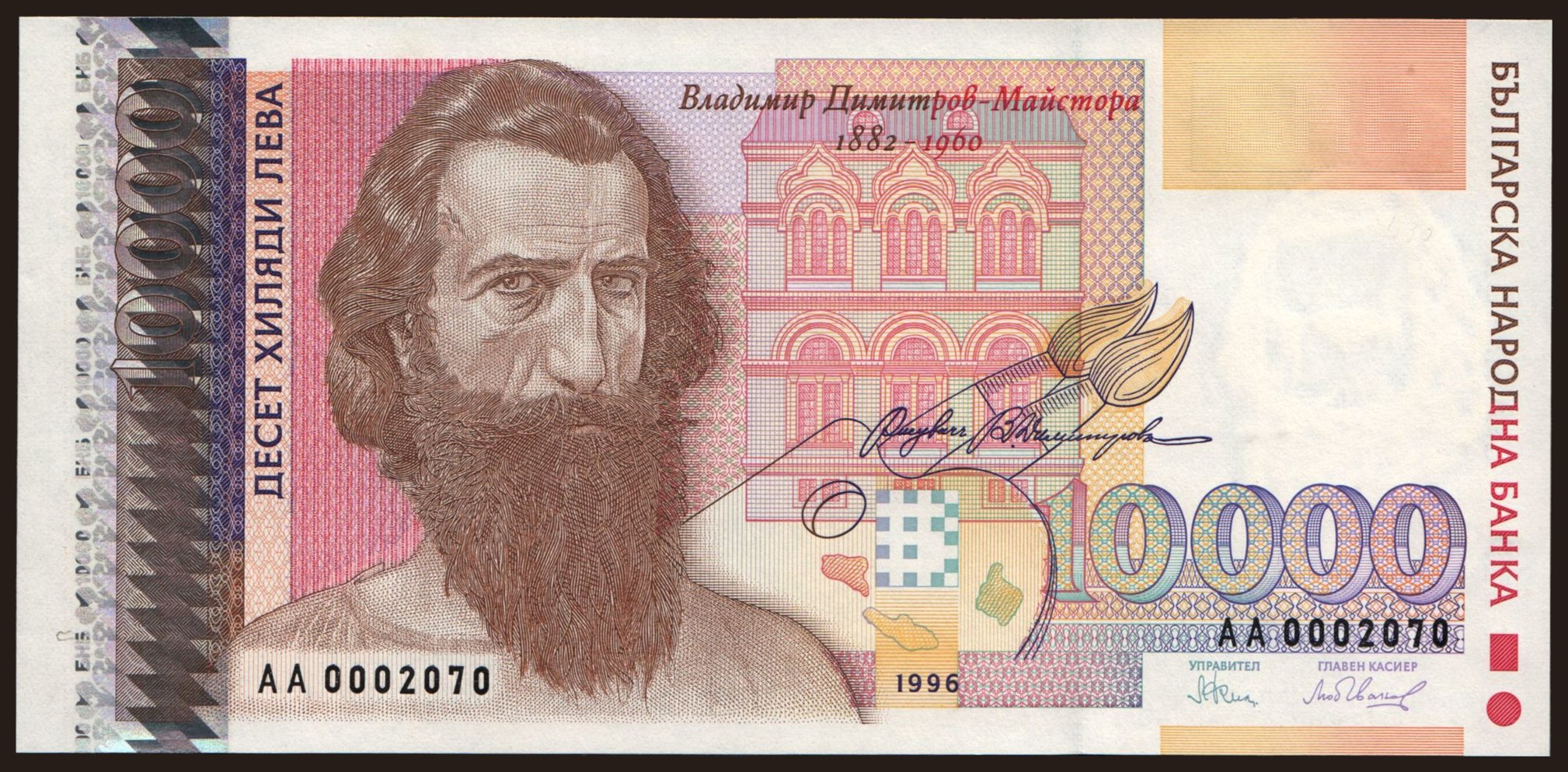 10.000 leva, 1996