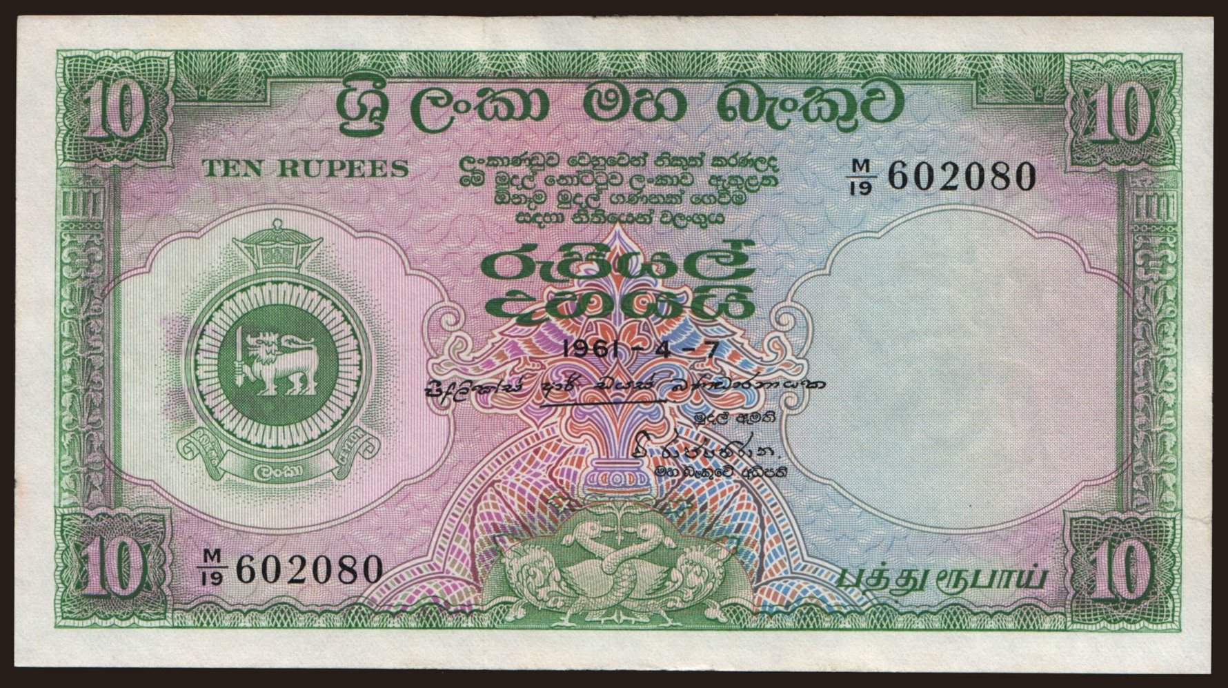 10 rupees, 1961