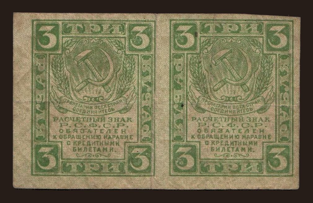 3 rubel, 1919, 2x