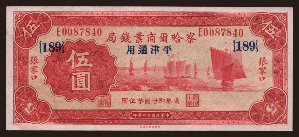Charhar Commercial Bank, 5 yuan, 1933