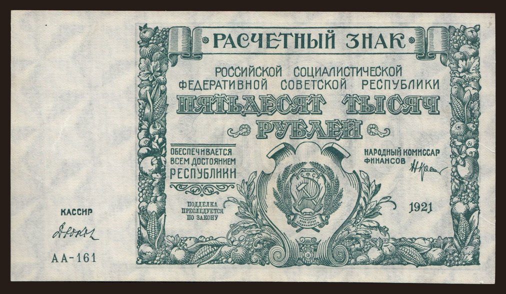 50.000 rubel, 1921