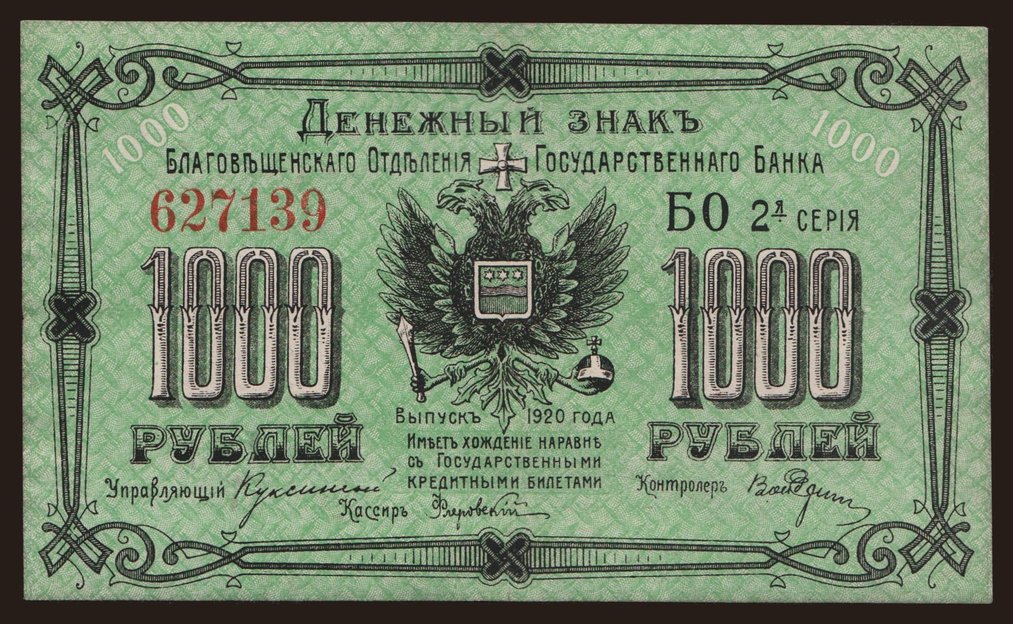 Blagoveshchensk, 1000 rubel, 1920