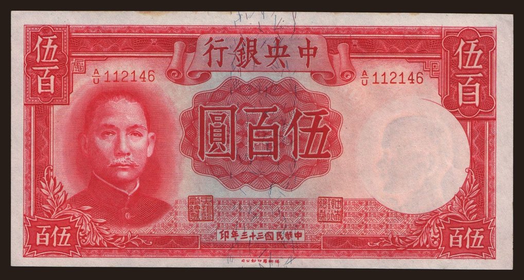 Central Bank of China, 500 yuan, 1944