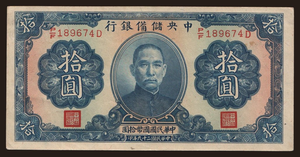 Central Reserve Bank of China, 10 yuan, 1940
