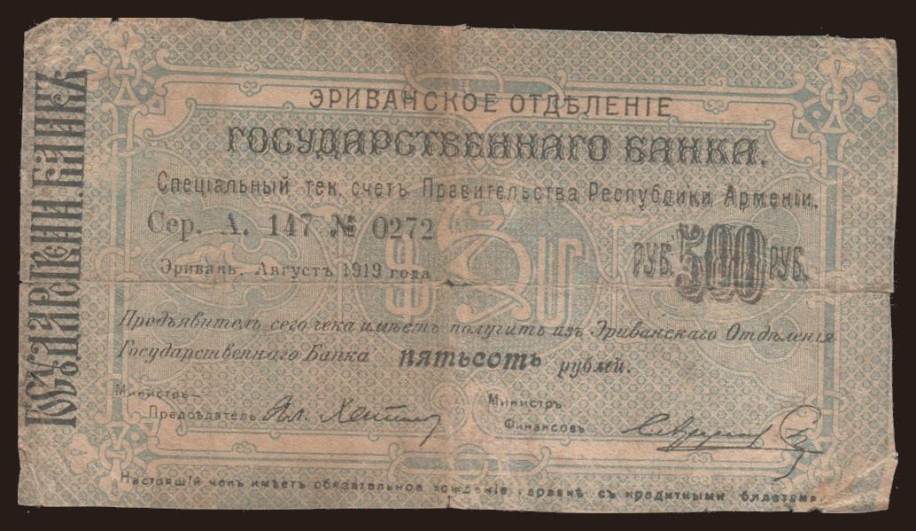 500 rubles, 1919