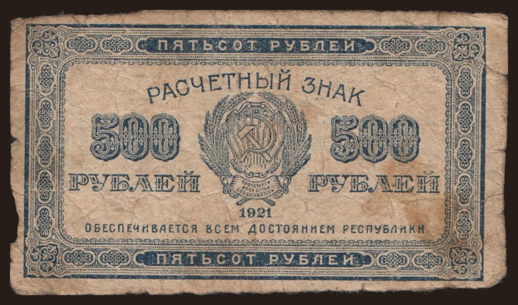 500 rubel, 1921
