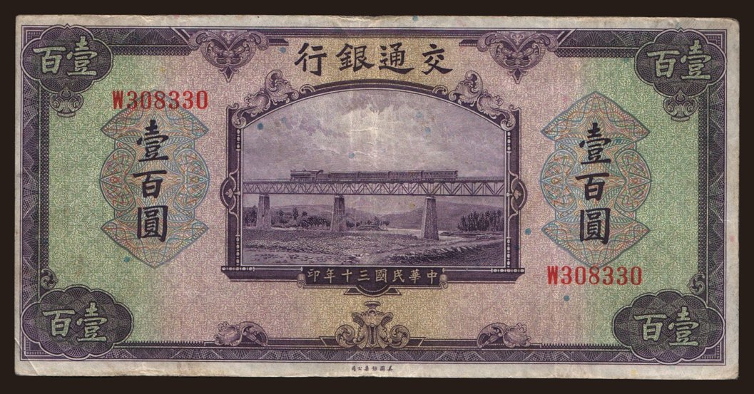 Bank of Communications, 100 yuan, 1941