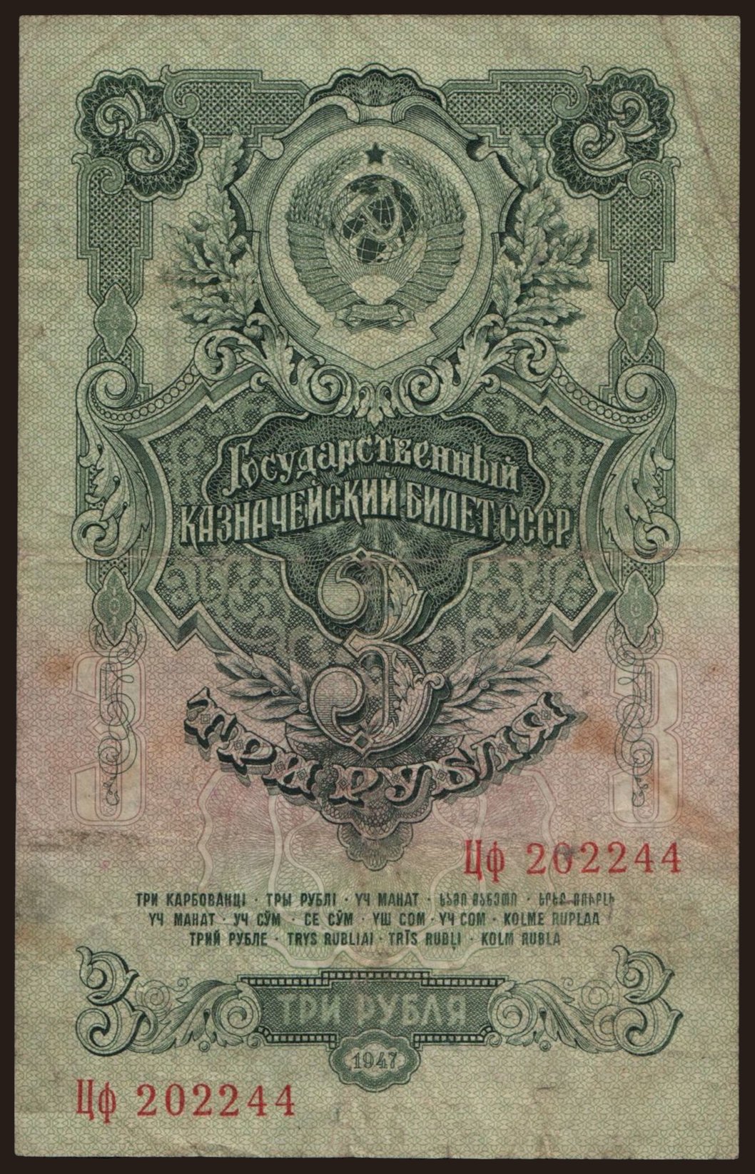 3 rubel, 1947