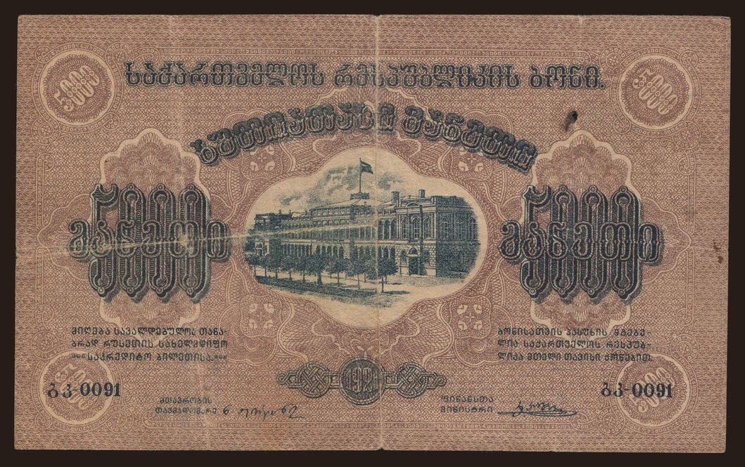 5000 rubles, 1921