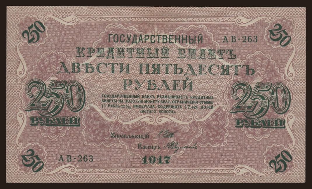 250 rubel, 1917, Shipov/ A.Fedulejew