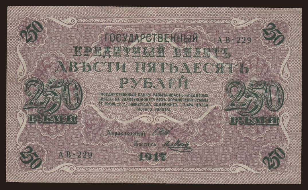 250 rubel, 1917, Shipov/ Ja.Metz