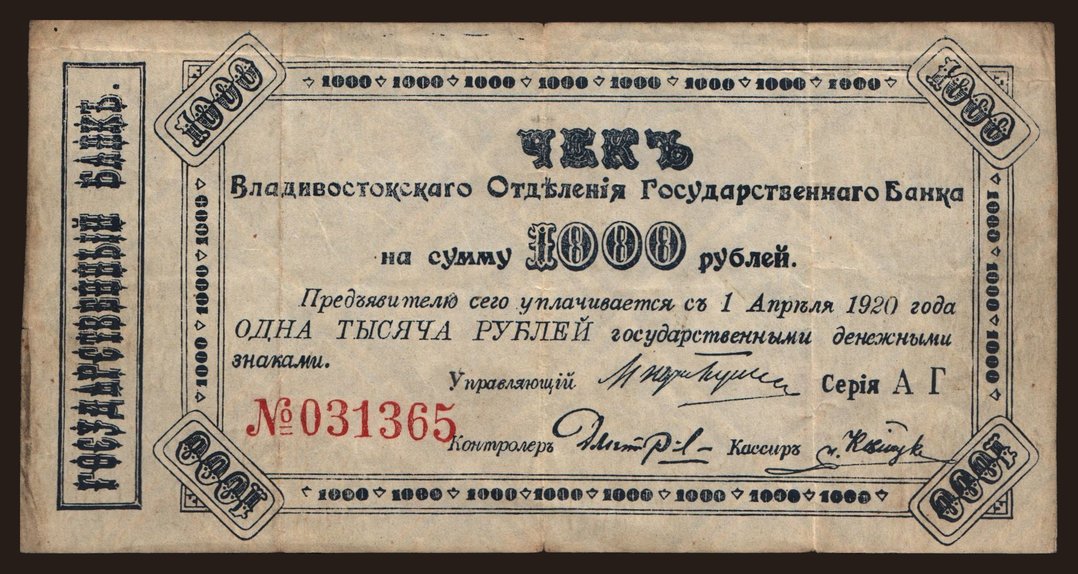 Vladivostok, 1000 rubel, 1920