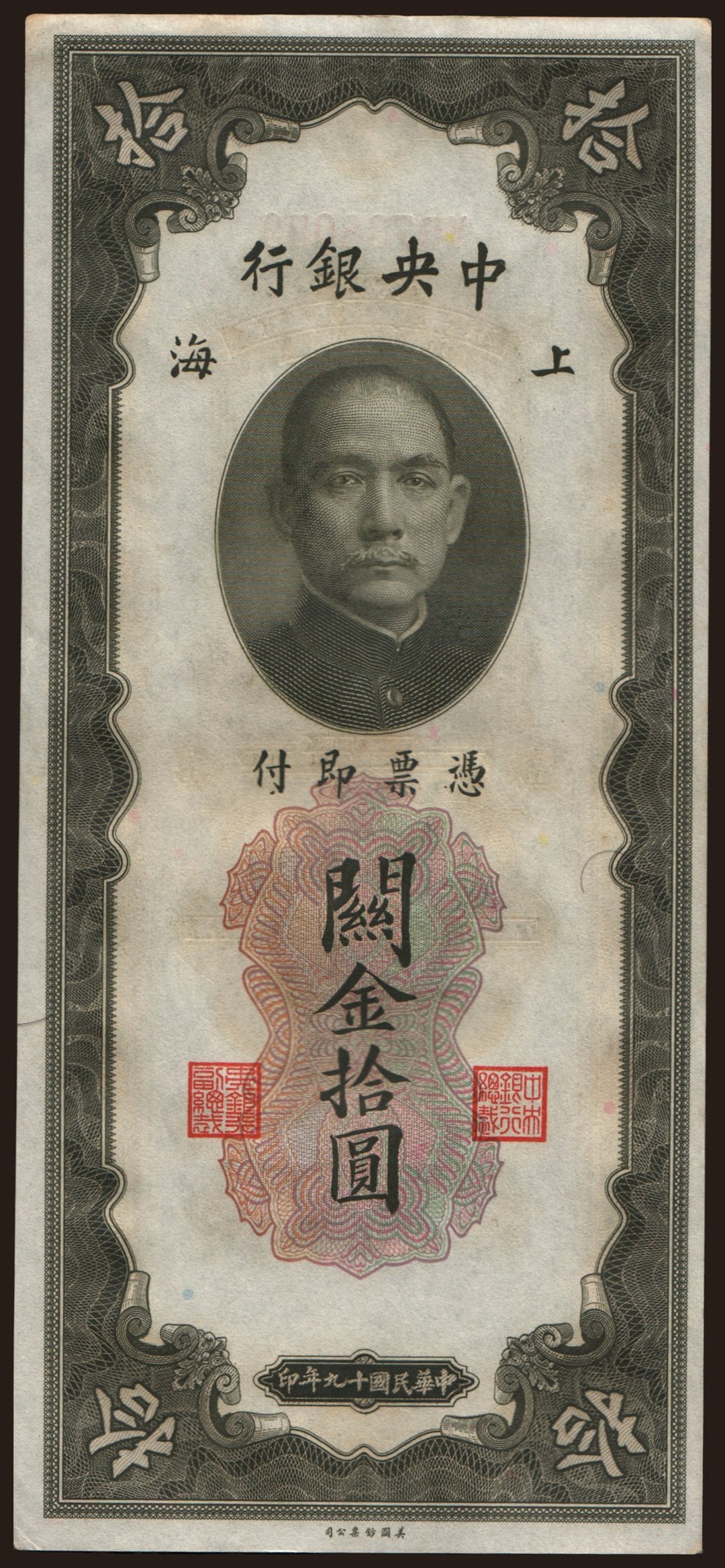 Central Bank of China, 10 gold units, 1930