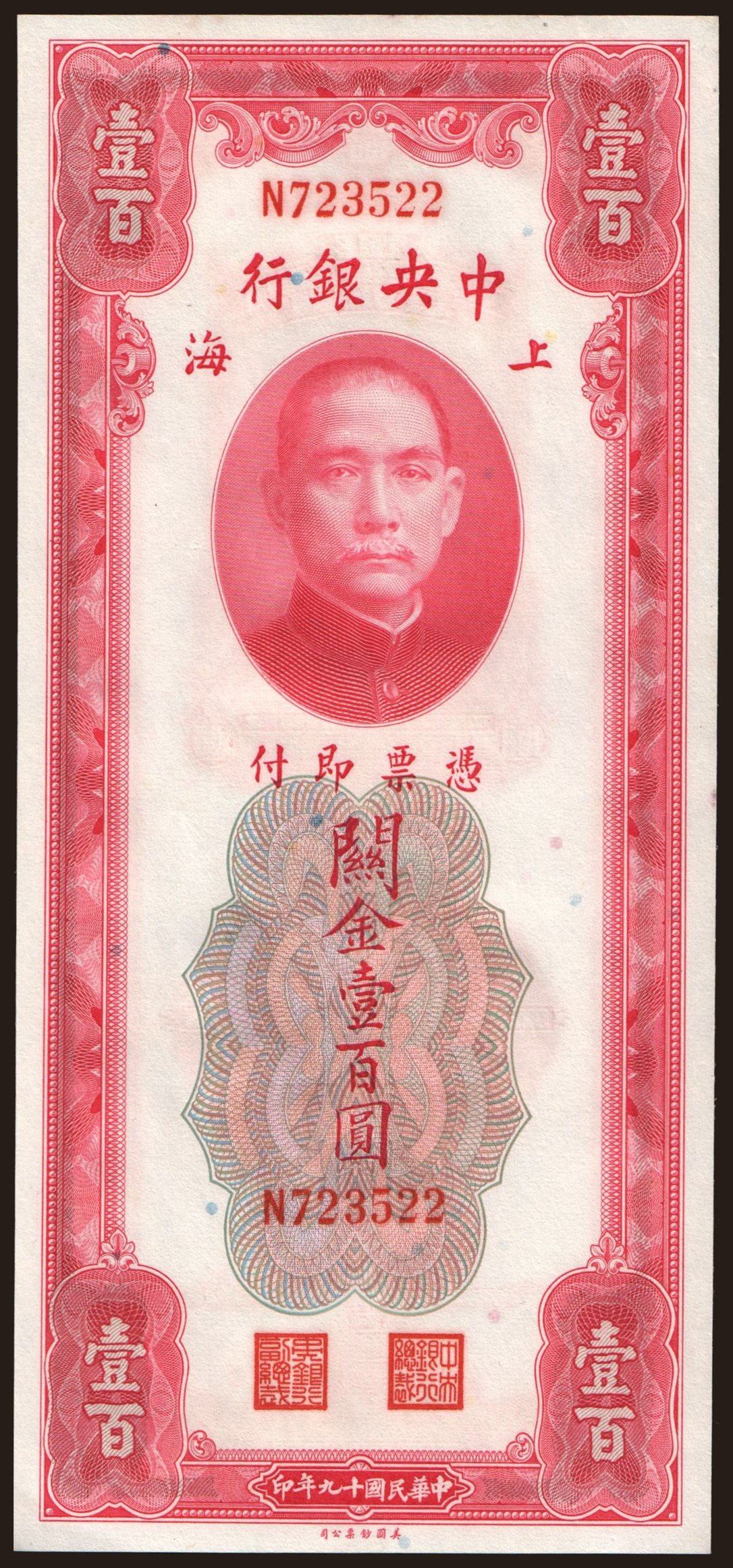Central Bank of China, 100 gold units, 1930