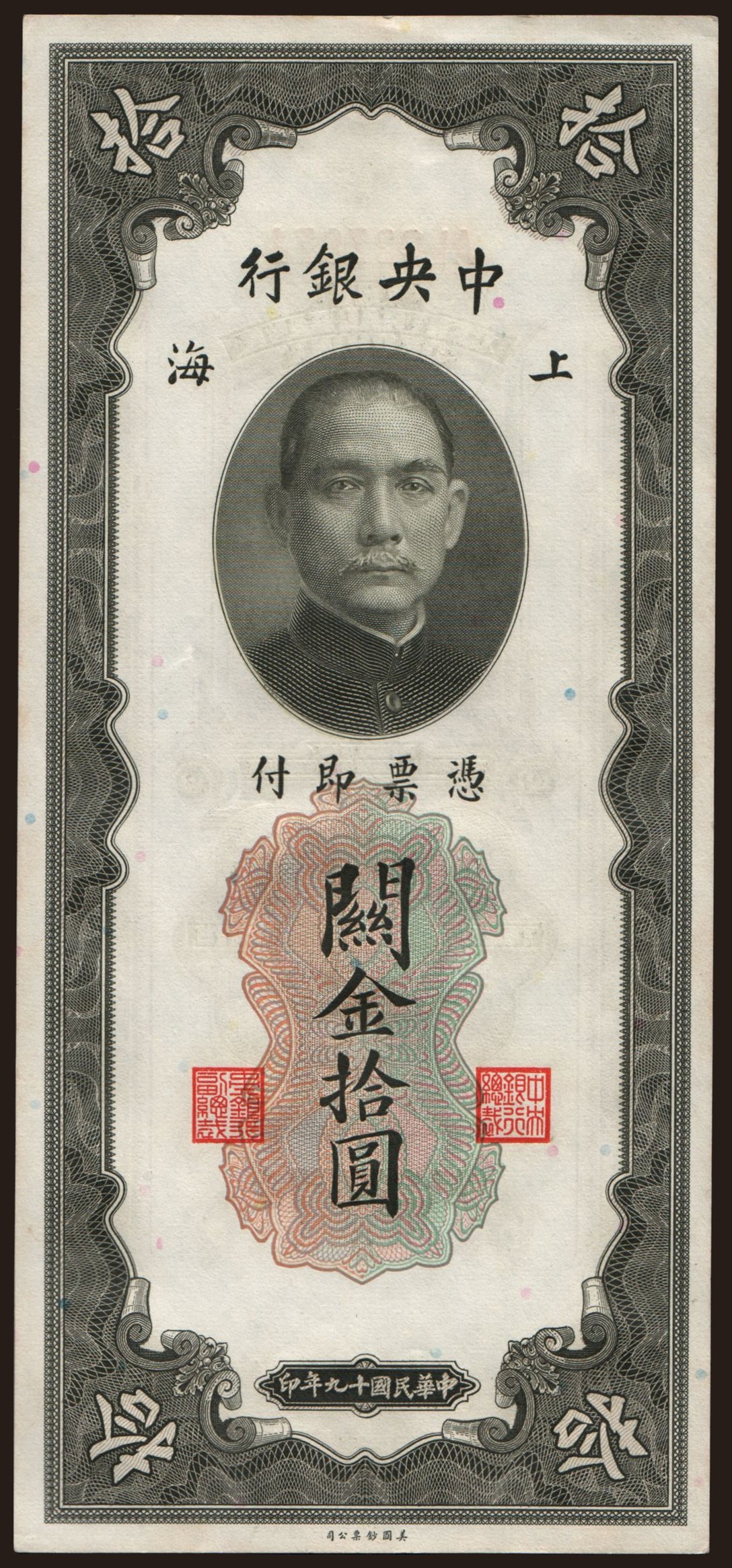 Central Bank of China, 10 gold units, 1930