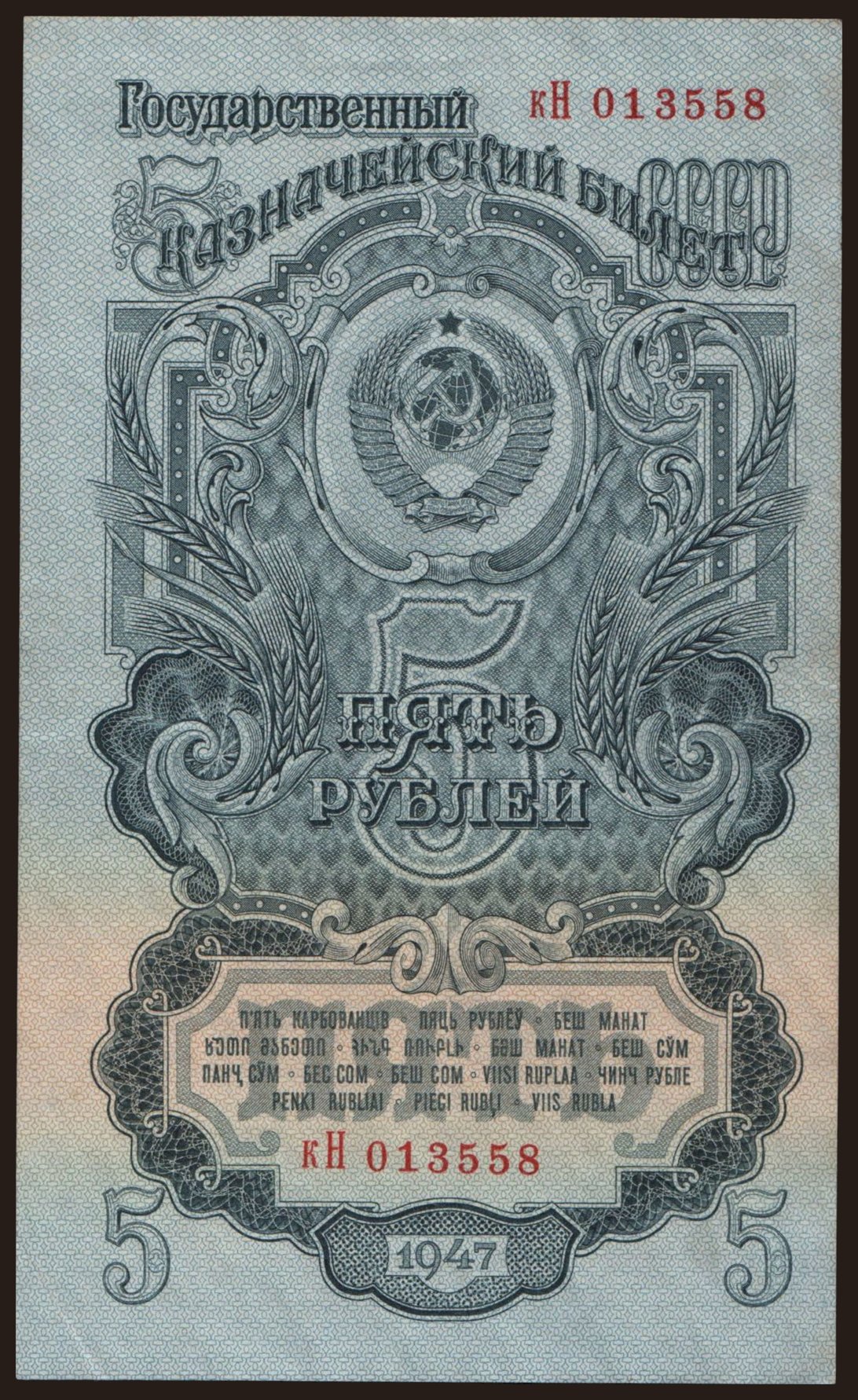 5 rubel, 1947