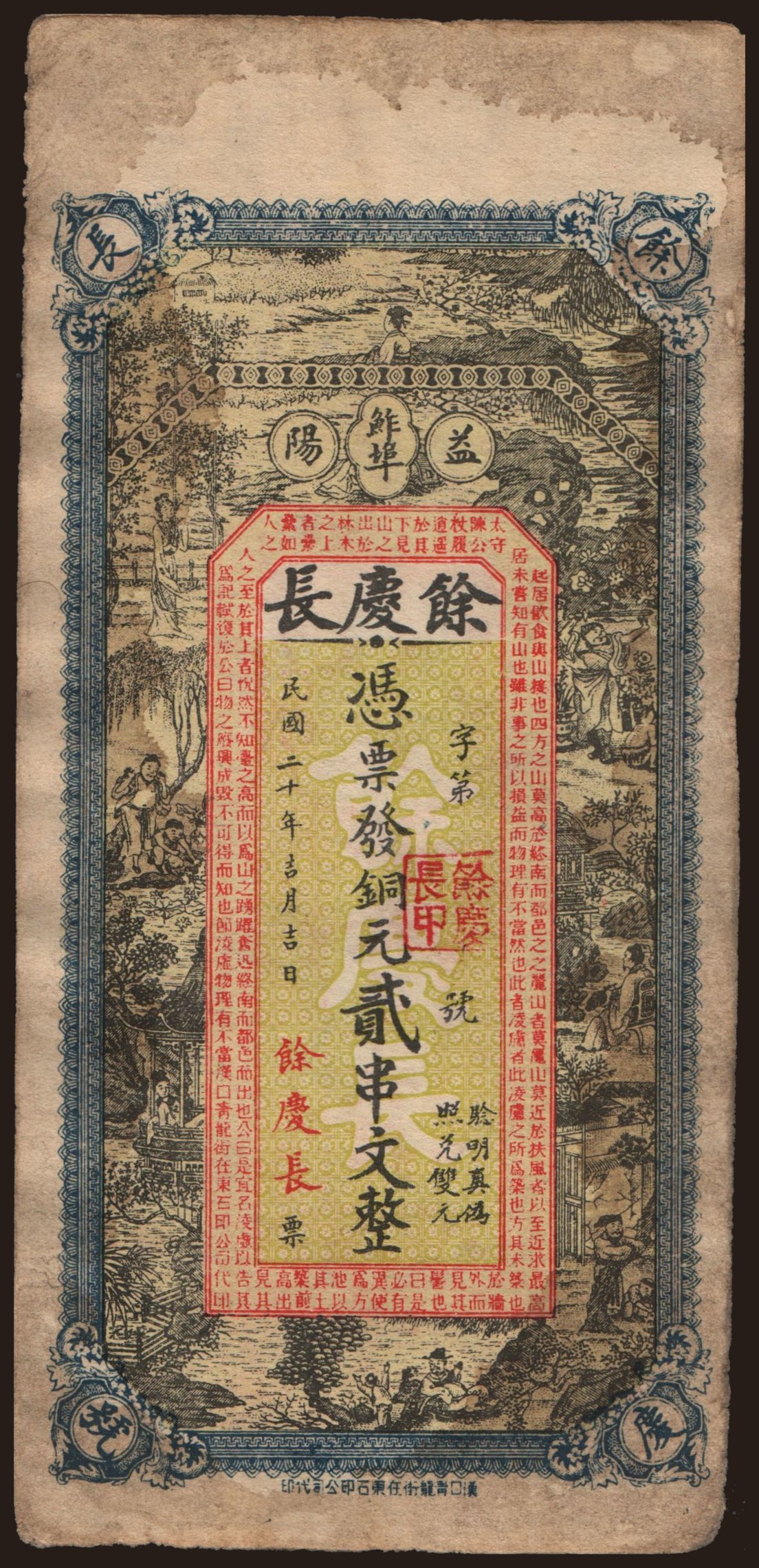 Hunan/ Yu Ching Chang Bank, 2 chuan, 1931
