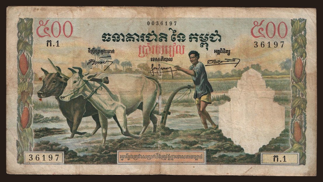 500 riels, 1956