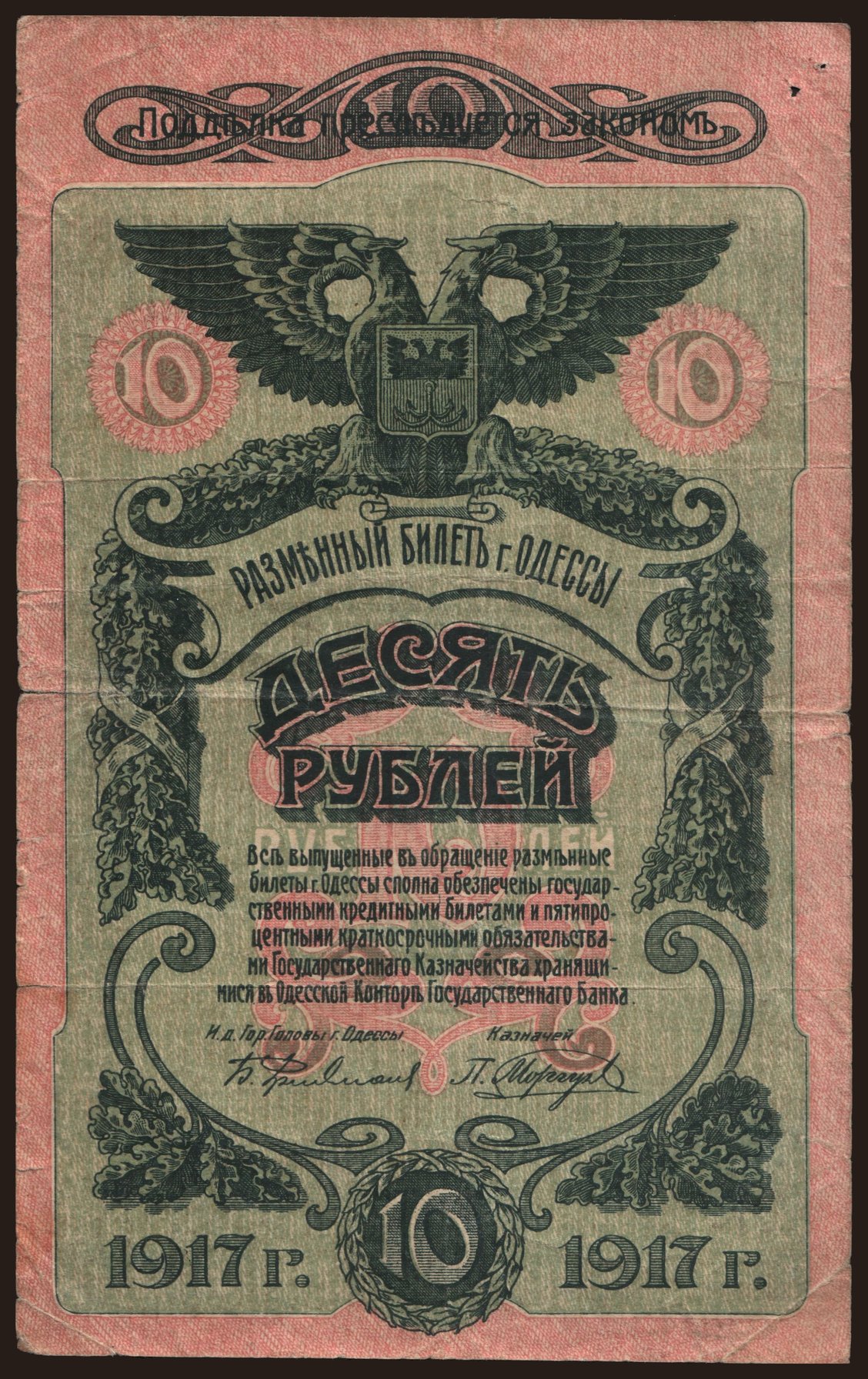 Odessa, 10 rubel, 1917