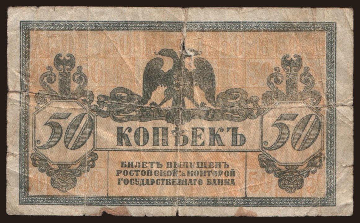 South Russia, 50 kop., 1918