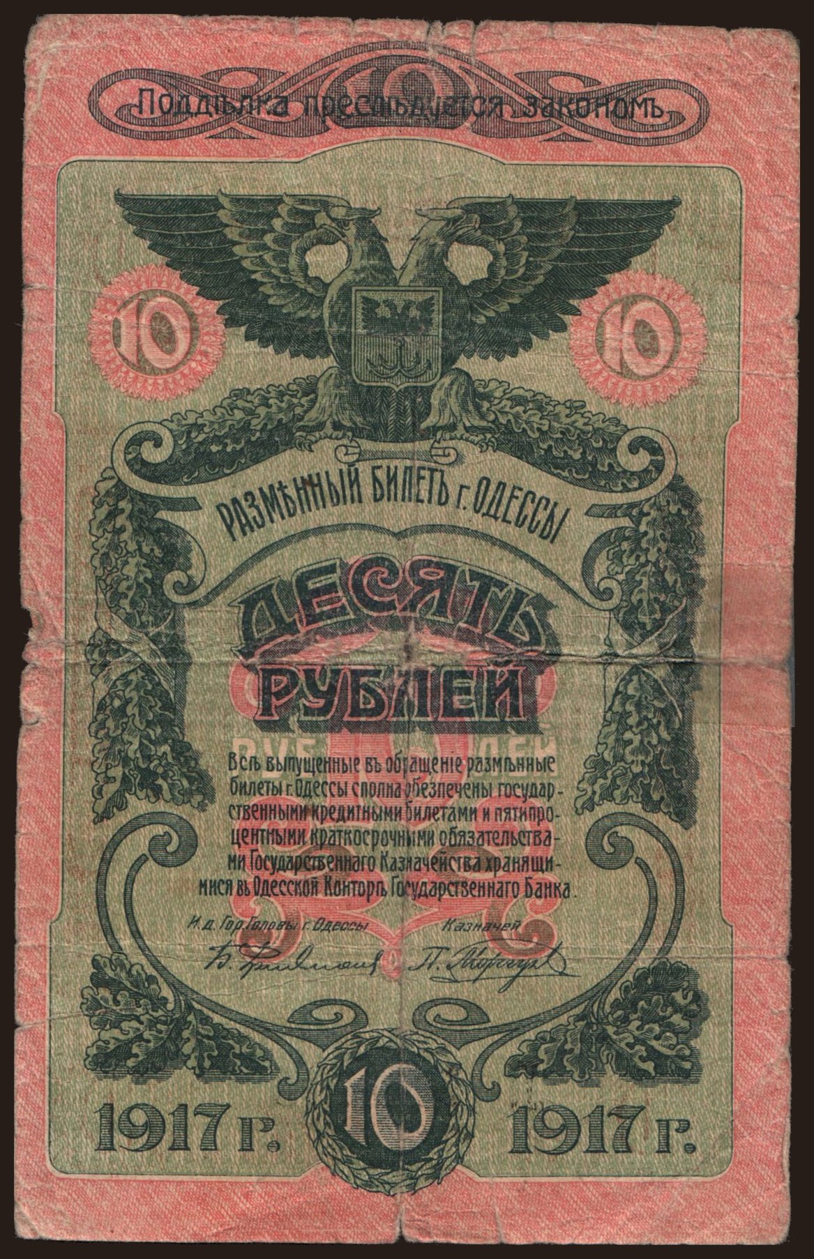 Odessa, 10 rubel, 1917