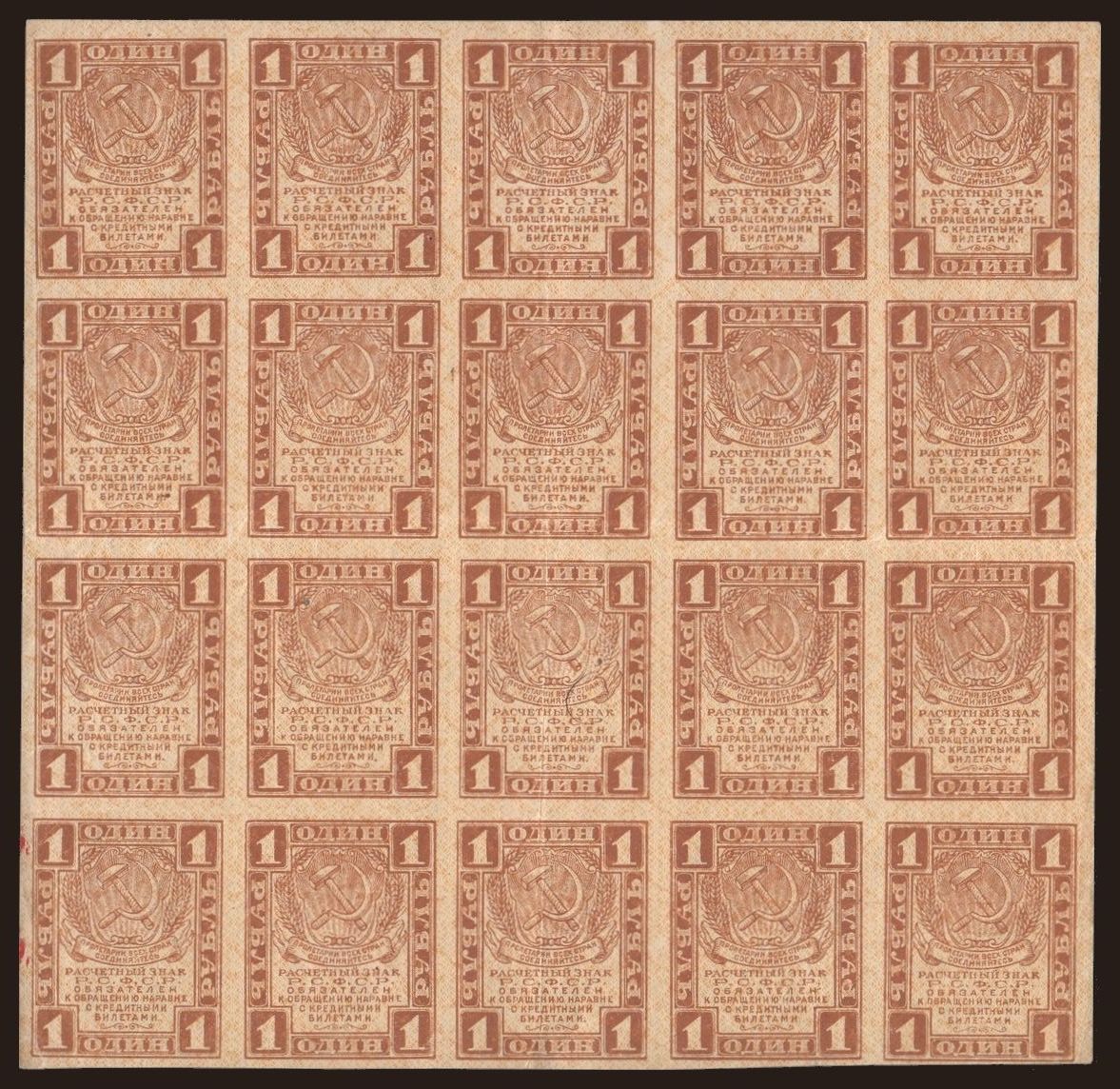 1 rubel, 1919, (20x)