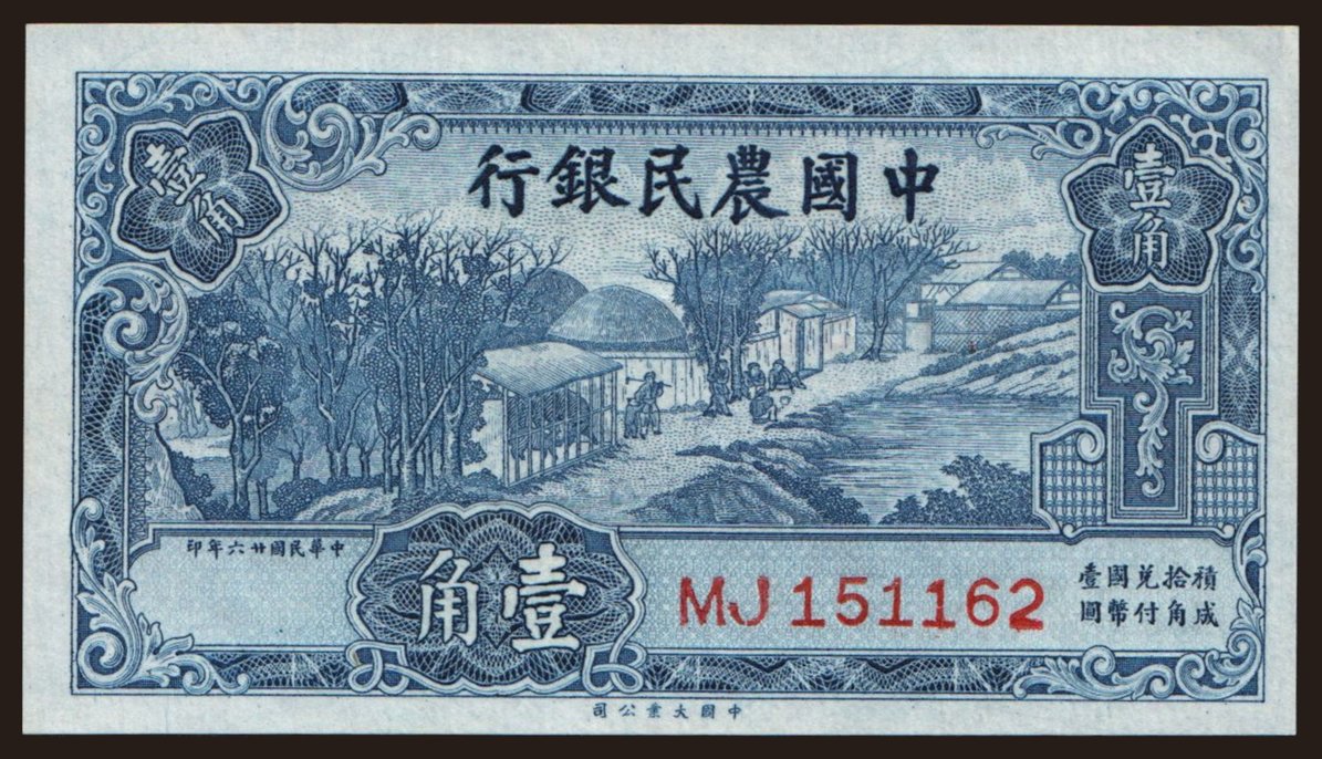 Farmers Bank of China, 10 cents, 1937