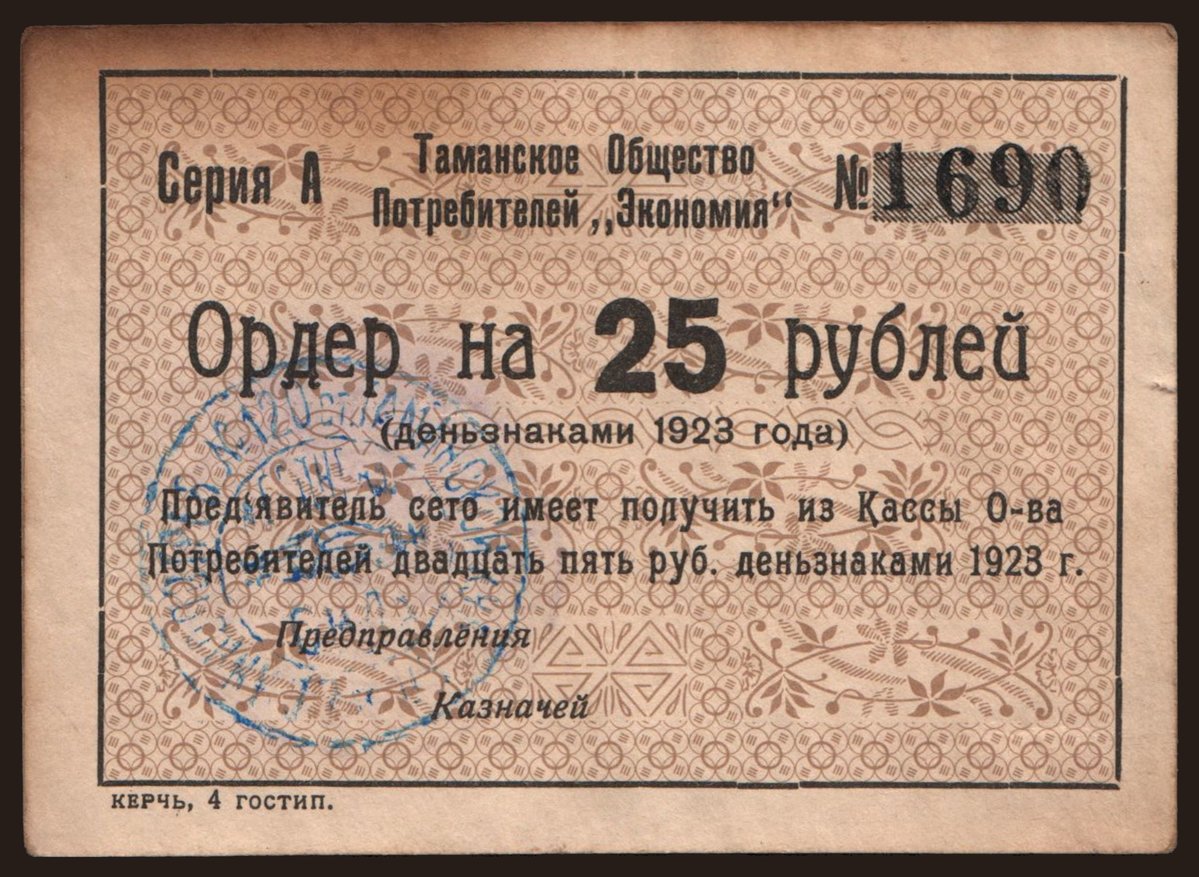 Taman/ Ekonomija, 25 rubel, 1923
