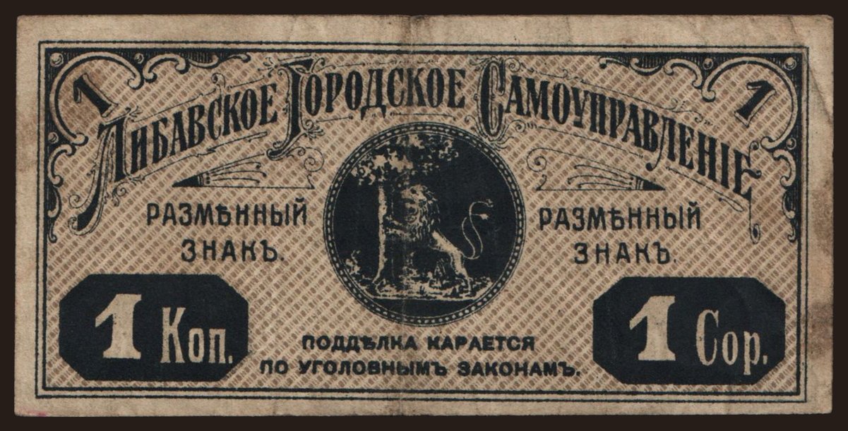 Libava, 1 kop., 1915