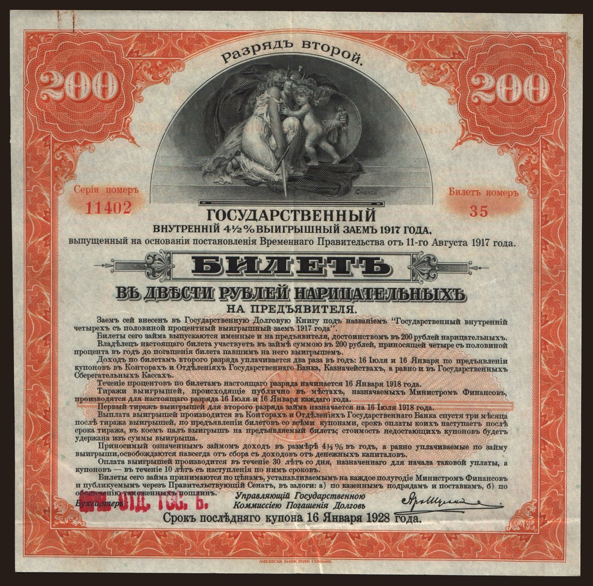 Irkutsk, 200 rubel, 1917