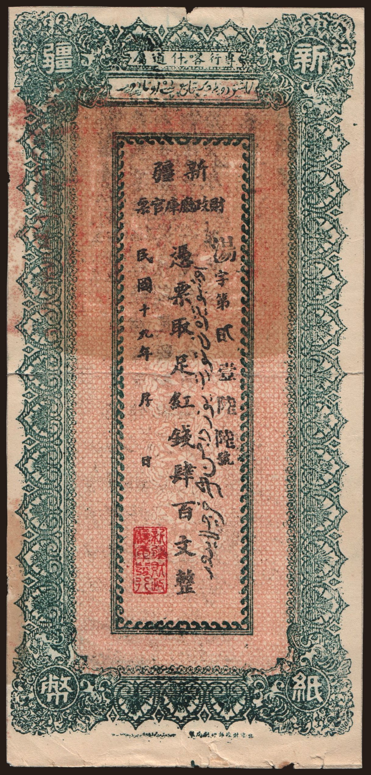 Sinkiang Finance Department Treasury, 400 cash, 1930