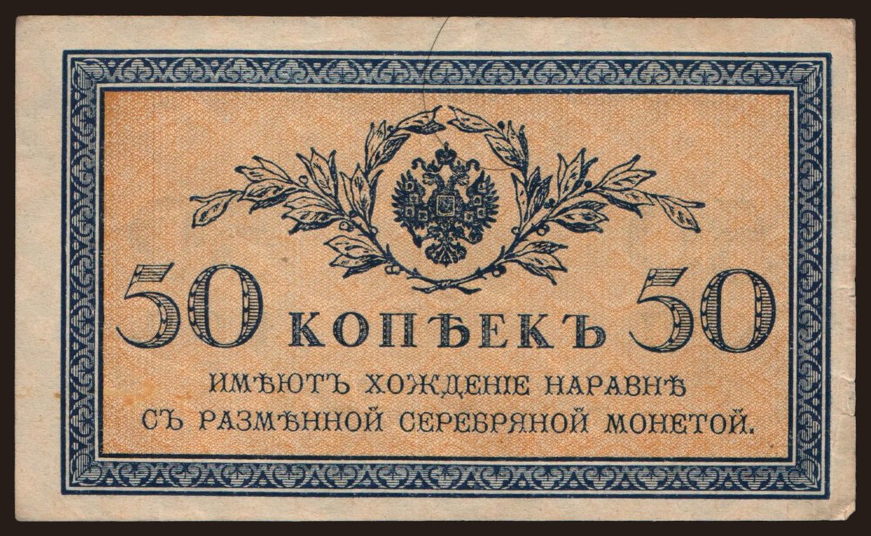 50 kopek, 1915