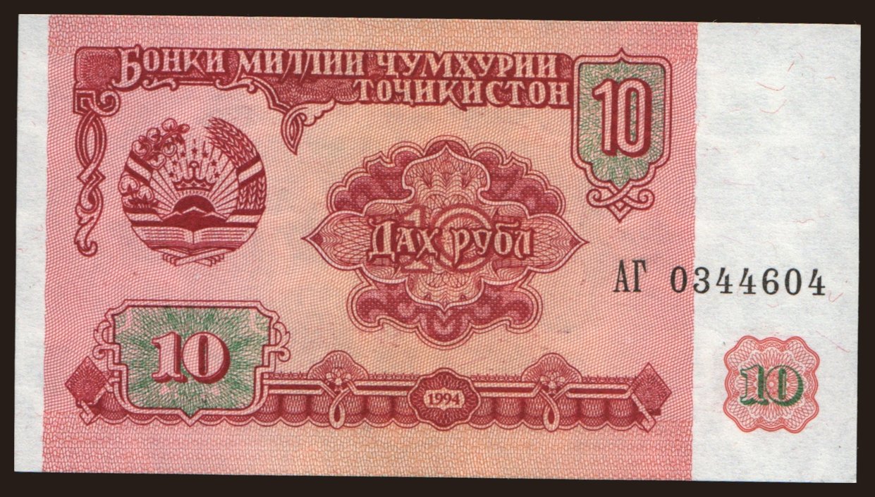 10 rubles, 1994