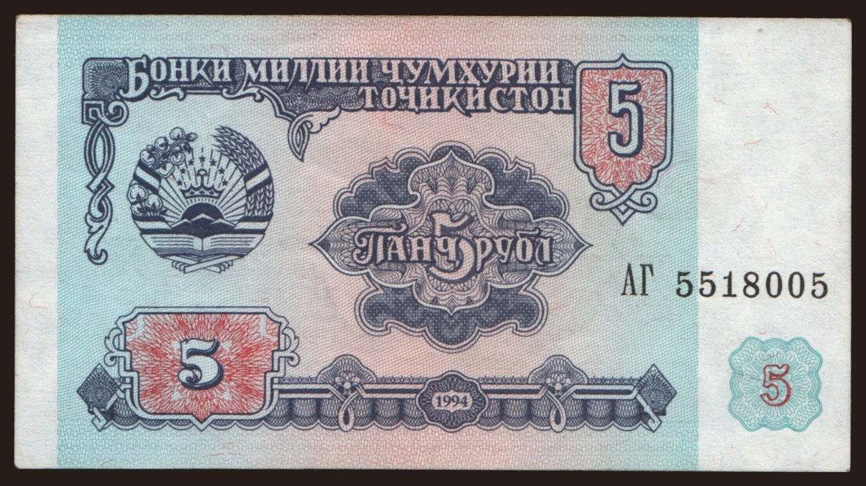 5 rubles, 1994