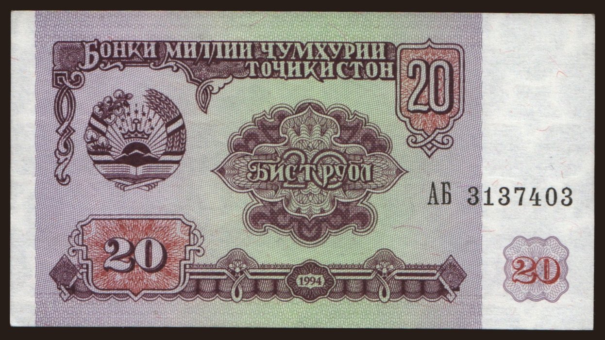 20 rubles, 1994