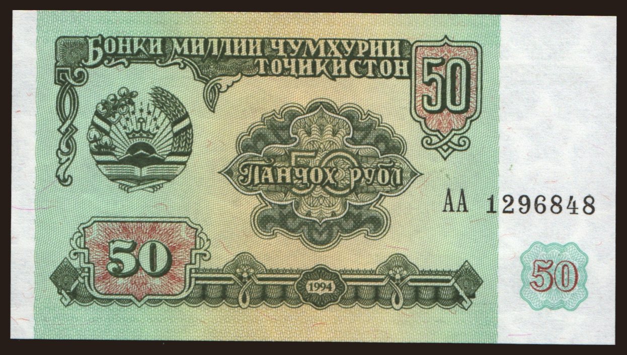 50 rubles, 1994