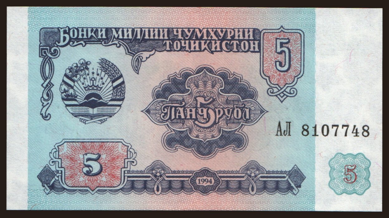 5 rubles, 1994